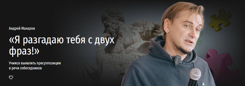 [А. Макаров] «Я разгадаю тебя с двух фраз!» Учимся_0.png